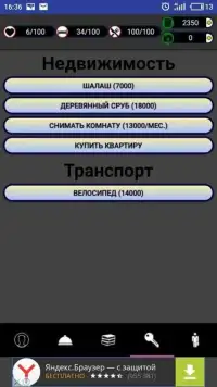 Симулятор Жизни Screen Shot 1