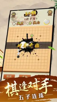 Gobang -Master of Gomoku Game Screen Shot 4