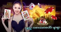Shan Online – 52 Phal Screen Shot 0