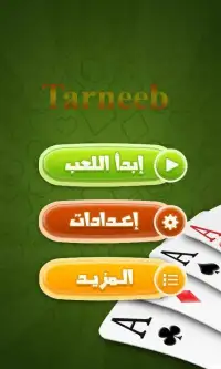 طرنيب بدون انترنت Screen Shot 2