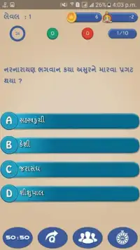 Swaminarayan Quiz Screen Shot 11