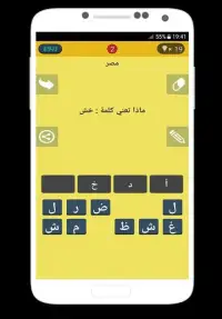 لعبة اللهجات العربية Screen Shot 4