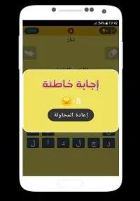 لعبة اللهجات العربية Screen Shot 0
