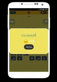 لعبة اللهجات العربية Screen Shot 3