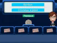 Ставка на миллион 2016 Screen Shot 0