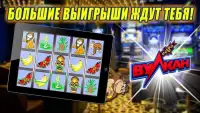 Слоты Вулкан - классические казино онлайн игры Screen Shot 3