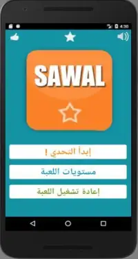 SAWAL Screen Shot 5