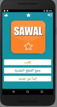 SAWAL Screen Shot 0