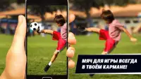 Футбол AR Камера симулятор 3D Screen Shot 1