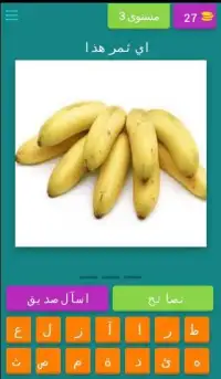 Fruits Guess Game (Arabic) Screen Shot 0