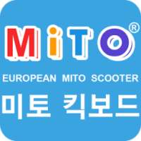 미토킥보드 (MiTO scooter) - 유로피안 NO.1 소비자만족1위