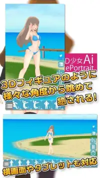 3D少女Ai PrivatePortrait Screen Shot 3