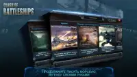 Clash of Battleships - Блокада Screen Shot 10