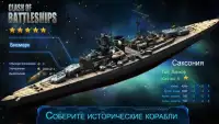 Clash of Battleships - Блокада Screen Shot 3
