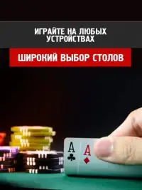 Покер-онлайн Screen Shot 0