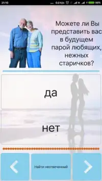 Тест на любовь и совместимость Screen Shot 1