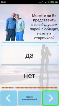 Тест на любовь и совместимость Screen Shot 6