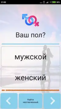 Тест на любовь и совместимость Screen Shot 8