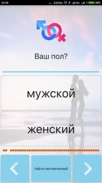 Тест на любовь и совместимость Screen Shot 3