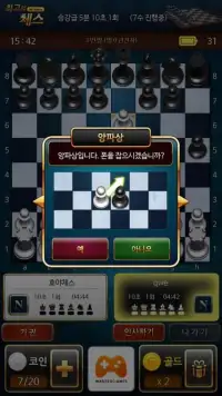 최고의 체스 for Kakao Screen Shot 7