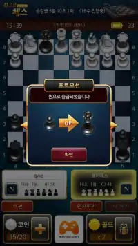 최고의 체스 for Kakao Screen Shot 6