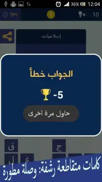 كلمات متقاطعة رشفة: وصلة مطورة Screen Shot 1