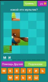 Угадай мультик Screen Shot 0