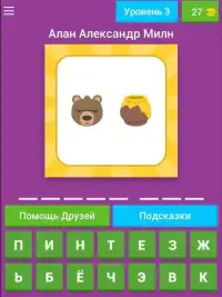 Угадай Сказку по Эмодзи Screen Shot 8