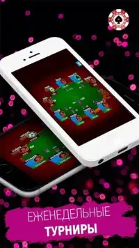 Mobile Poker - покер онлайн Screen Shot 1