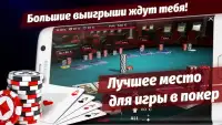 Покердом - онлайн покер Screen Shot 5