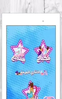 العاب بنات مكياج و تلبيس Screen Shot 3