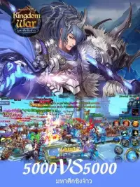 Kingdom War- Epic Action RPG มหาศึกชิงจ้าว Screen Shot 0