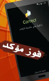 لعبة اسئلة واجوبة Screen Shot 3