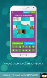 Угадай Советский мультфильм Screen Shot 8