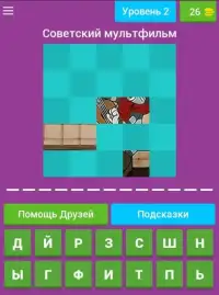 Угадай Советский мультфильм Screen Shot 1