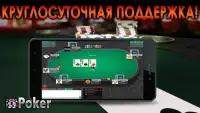 Покер Клуб - Все Виды Покера Онлайн Screen Shot 2