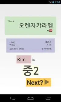 Korean Language 웃 Hangman pop! Screen Shot 4