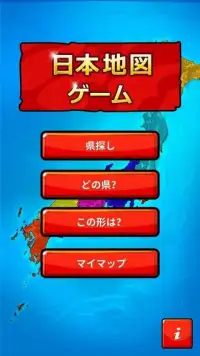 日本地図ゲーム Screen Shot 7