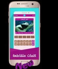 لعبة وصلة الخليج-كلمات متقاطعة Screen Shot 1