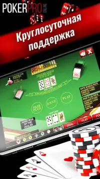 Онлайн покер - покердом Screen Shot 1