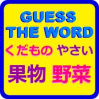 Fruits and Vegetables in Japanese Quiz