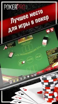 Онлайн покер - покер дом Screen Shot 2