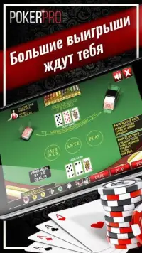 Онлайн покер - покер дом Screen Shot 4