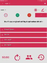 Cricket Quiz Game - Hindi Screen Shot 0