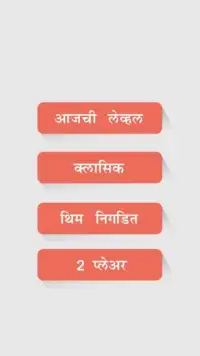 Marathi Shabd Shodh WordSearch Screen Shot 6