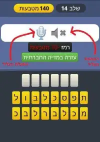 מהו הצליל Screen Shot 1