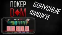 Покер Арена - Онлайн покер Screen Shot 5