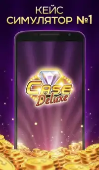 Case Deluxe – лотерея и кейс симулятор №1! Screen Shot 0