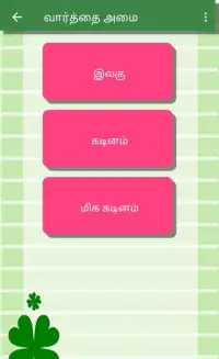 Tamil Word Game Screen Shot 3