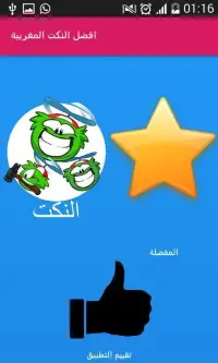 نكت مغربية مضحكة-Nokat Screen Shot 3